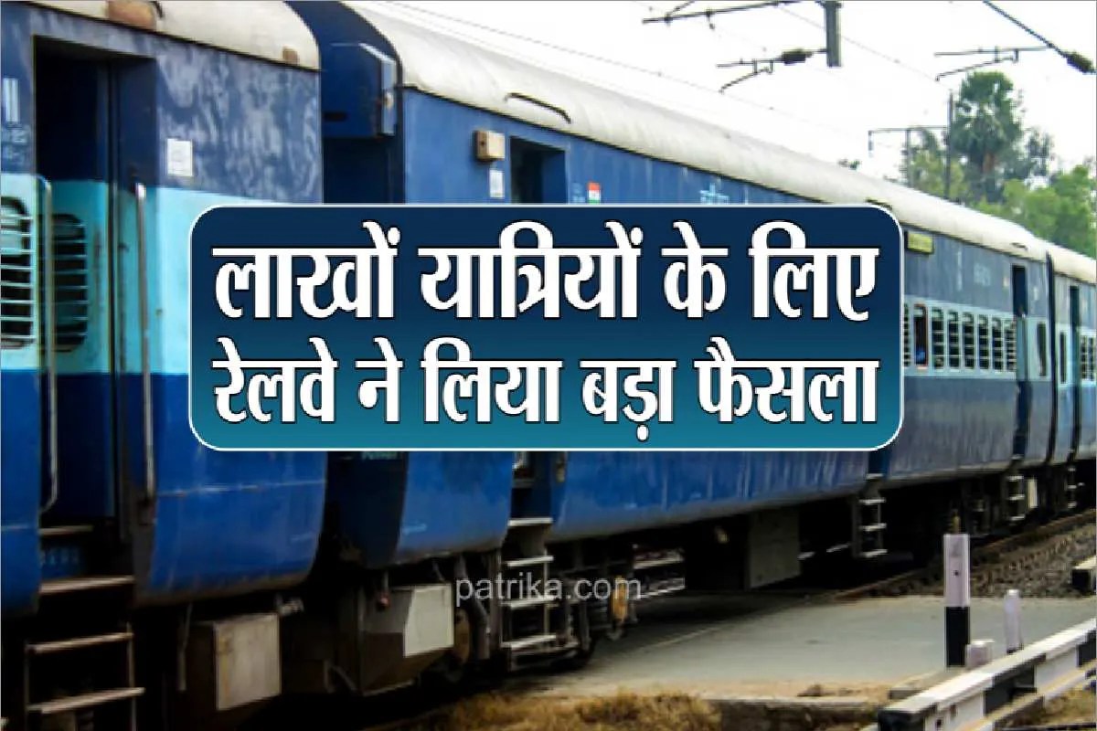 Ratlam News: रक्षाबंधन पर रेलवे की सौगात, 9 जोड़ी स्पेशल ट्रेनों के फेरे विस्तारित