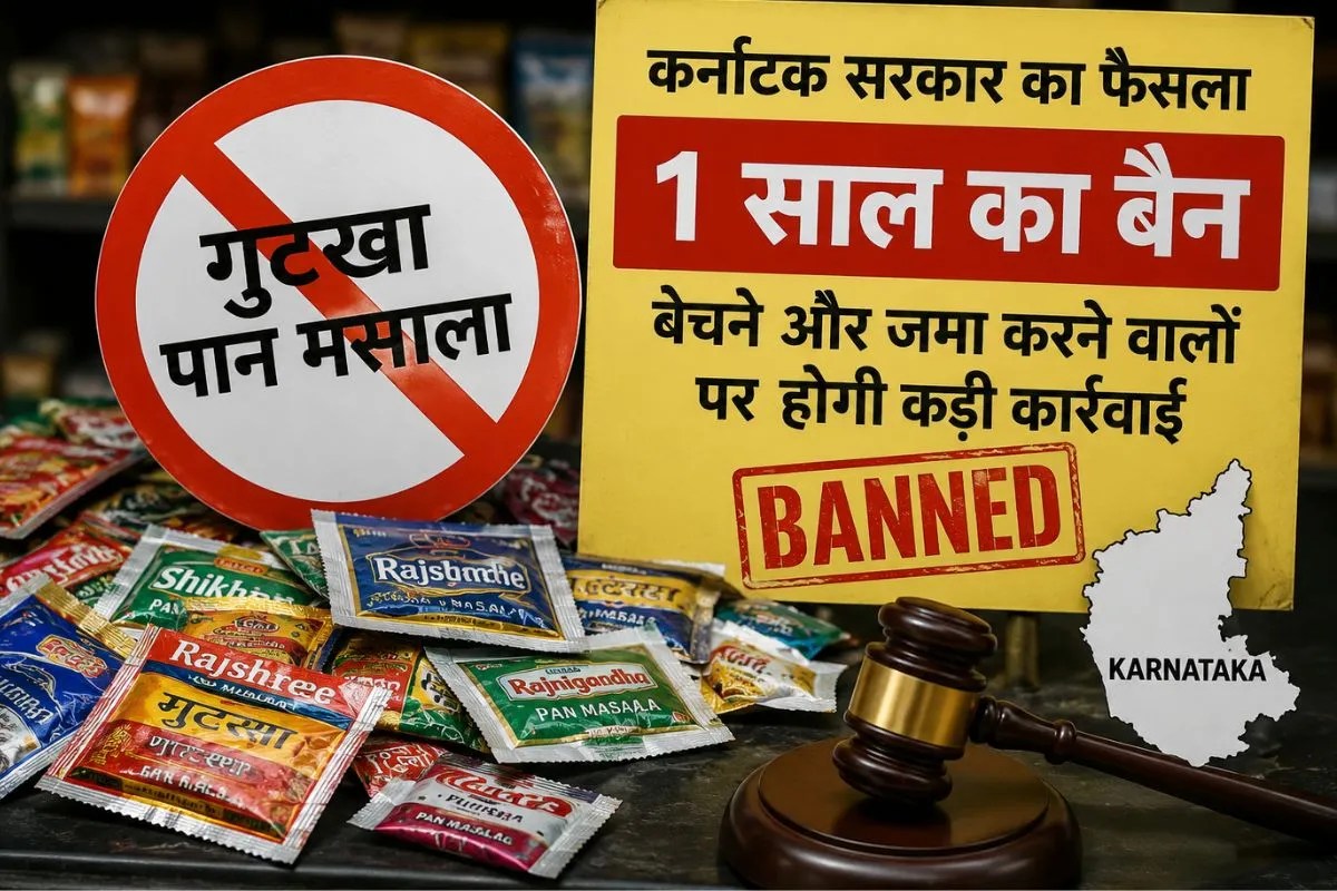 गुटखा-पान मसाला शौकीनों को बड़ा झटका! कर्नाटक में लगा 1 साल का बैन; बेचने और जमा करने वालों पर होगी कड़ी कार्रवाई