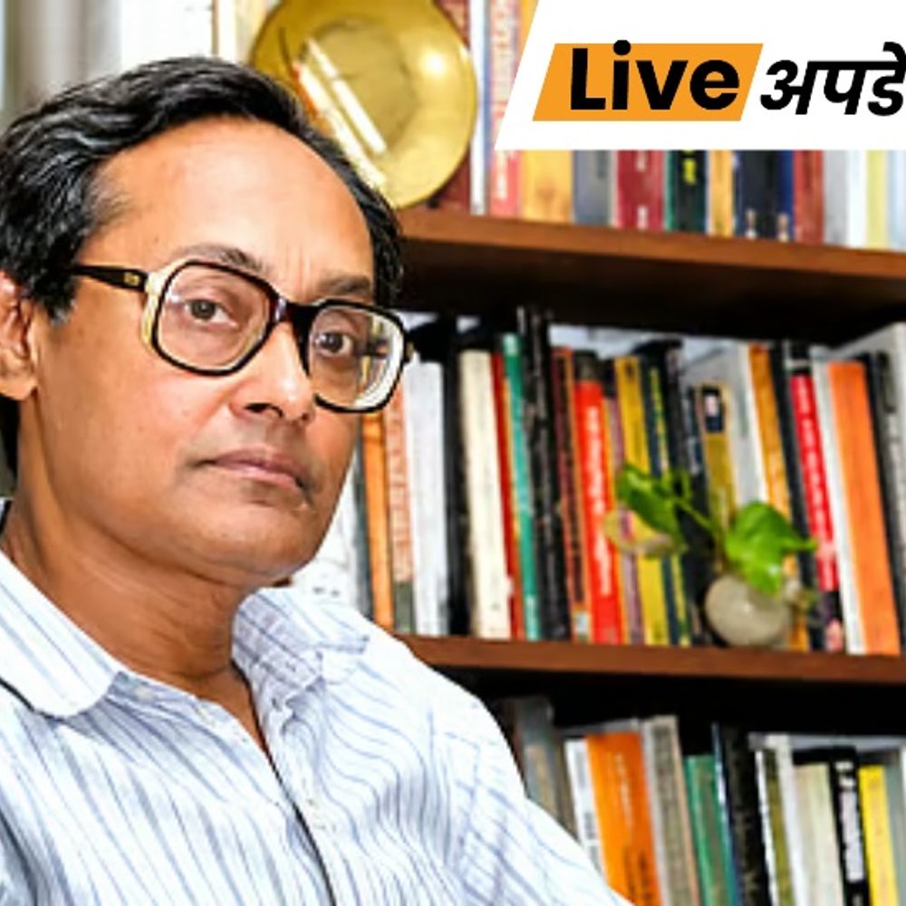 भास्कर अपडेट्स:इतिहासकार सुमित सरकार का निधन, 87 साल की उम्र में ली आखिरी सांस; मार्क्सवादी इतिहासकार के रूप में जाने जाते थे