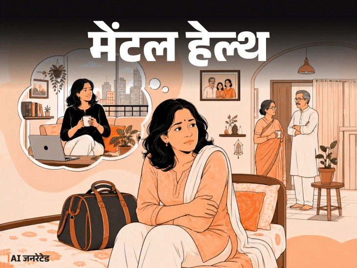 मेंटल हेल्थ- 25 साल बाद पेरेंट्स के घर लौटी हूं:यहां मन नहीं लग रहा, अपनी अकेली जिंदगी याद आती है, क्या मैं स्वार्थी हूं?