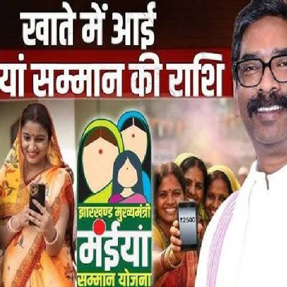 3.95 लाख बहनों के खाते में 98.92 करोड़ रुपए:रक्षाबंधन से पहले अगस्त माह की मंईयां सम्मान राशि सफलतापूर्वक भेज दी है