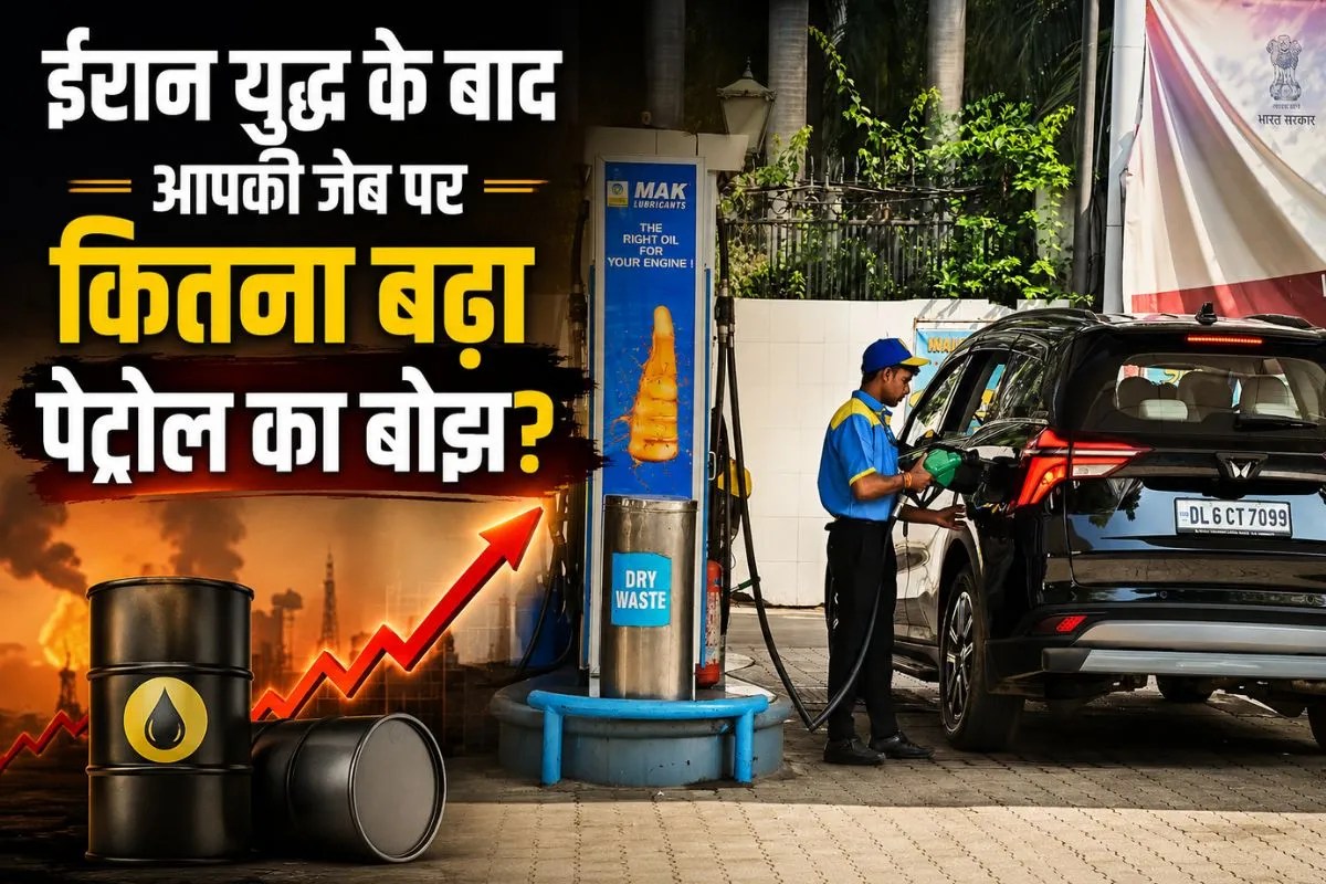 Crude Oil के दाम में आई गिरावट, जानिए ईरान युद्ध के बाद से आपकी जेब पर कितना बढ़ा पेट्रोल का बोझ?