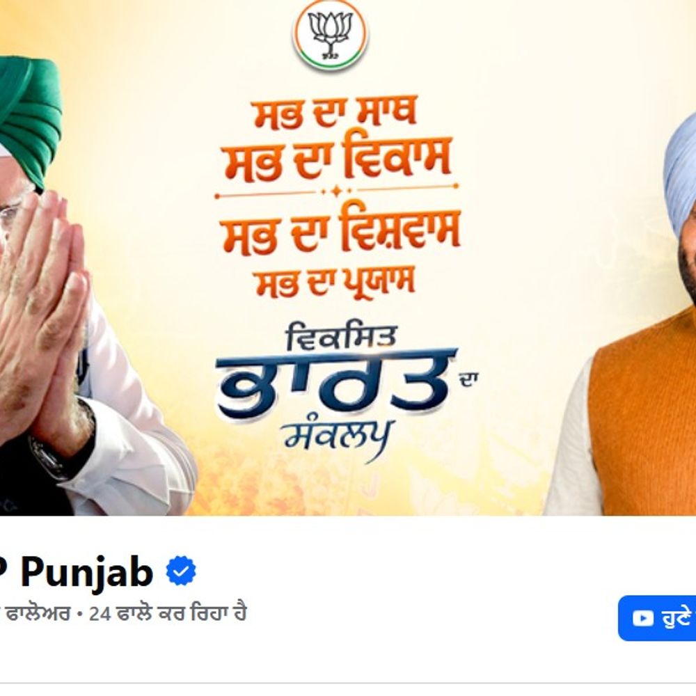 भाजपा ने मान को थप्पड़ वाला वीडियो डिलीट किया:सोशल मीडिया पर पोस्ट किया था वीडियो, विवाद बढ़ने के बाद हटाया