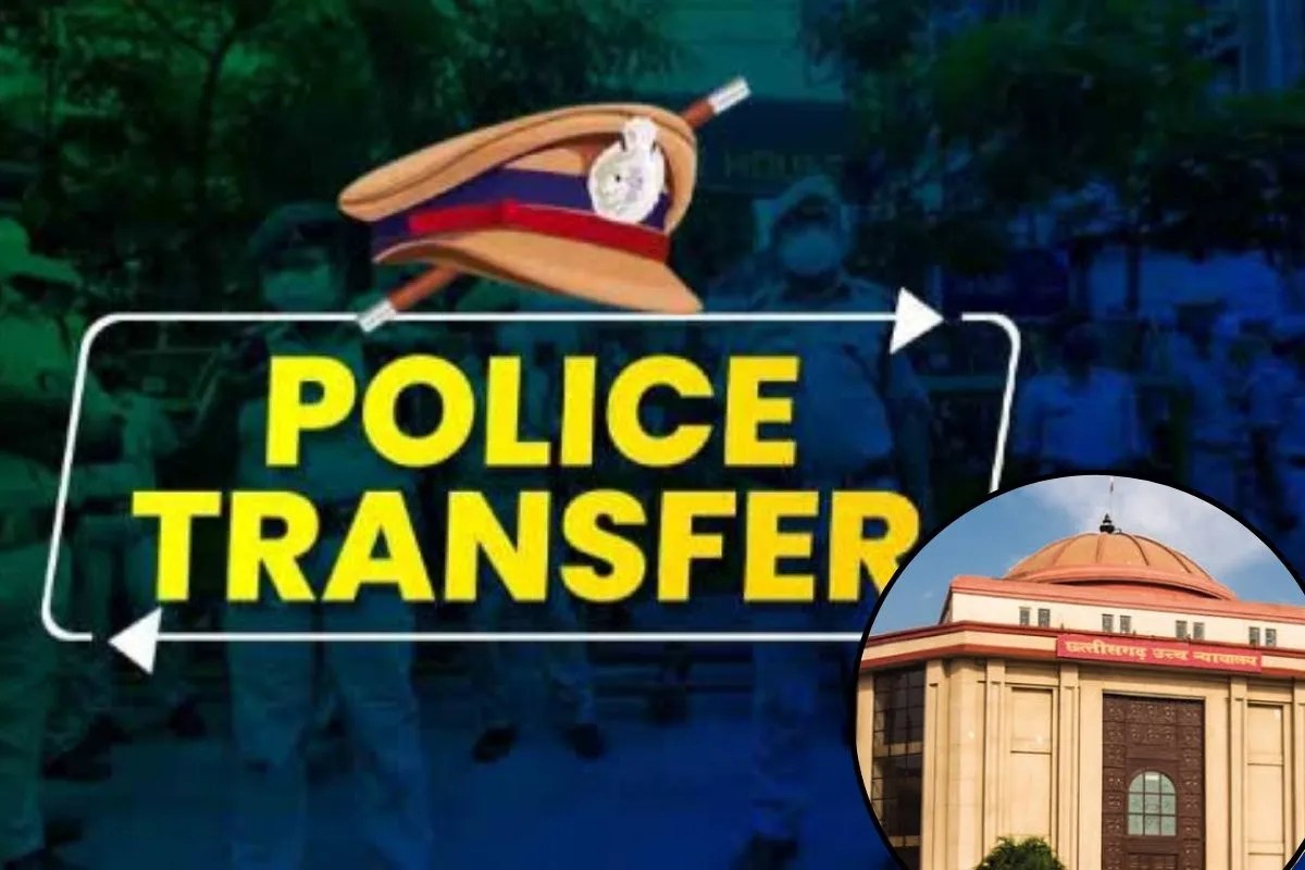 CG Police Transfer News: हाईकोर्ट ने ट्रांसफर-पोस्टिंग आदेश पर लगाई रोक, 23 सितंबर को अगली सुनवाई