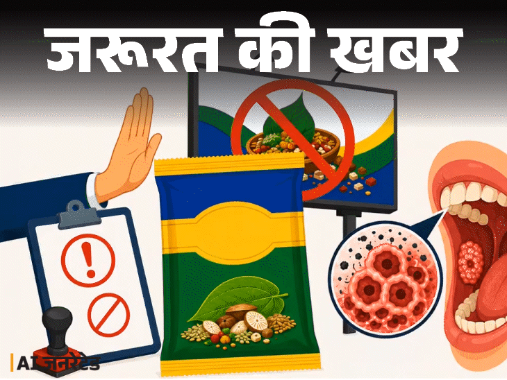 जरूरत की खबर- क्या आपको पान मसाले-गुटखे की लत है:इससे बढ़ता मुंह, गले के कैंसर का रिस्क, डॉक्टर से जानें लत छोड़ने के 7 तरीके
