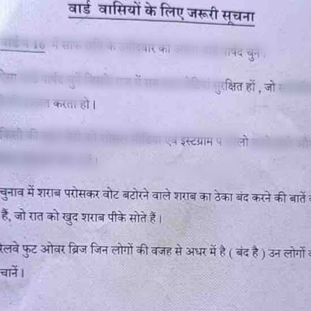 ‘ऐसे उम्मीदवार को वोट न दें…’:हनुमानगढ़ के वार्ड 16 में दीवारों पर चिपके पर्चों ने बढ़ाई सियासी गर्मी