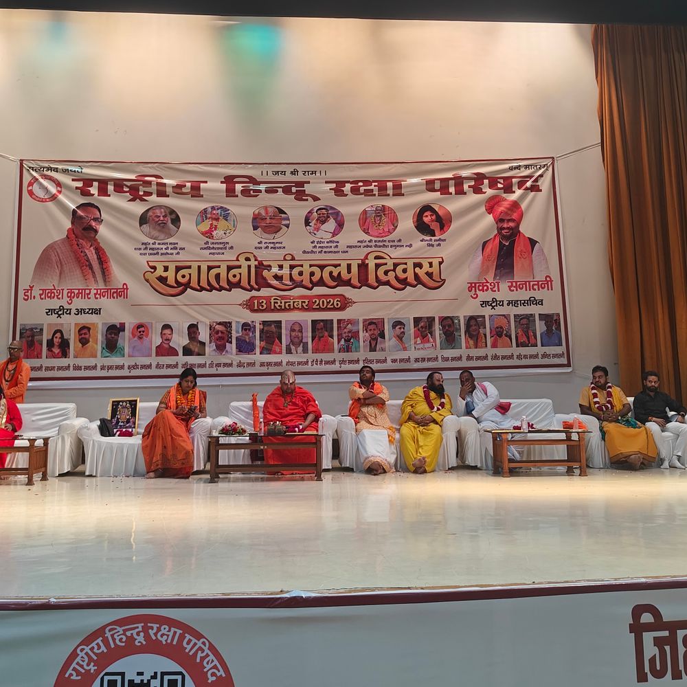 राष्ट्रीय हिन्दू रक्षा परिषद ने मनाया सनातनी संकल्प दिवस:लखनऊ के भागीदारी भवन में संतों के साथ कई जिलों के कार्यकर्ता पहुंचे, सनातन संस्कृति पर चर्चा