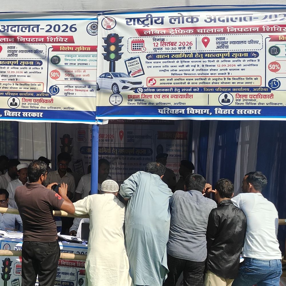 अररिया लोक अदालत में ट्रैफिक चालान पर 50% छूट:190 चालानों का निपटारा हुआ, 6.10 लाख रुपए जमा किए गए