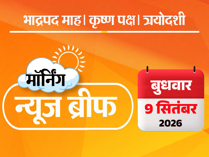 मॉर्निंग न्यूज ब्रीफ:धुरंधर सॉन्ग पर मोदी की एंट्री, रैंप पर चले; देश के 90% हिस्से से बादल गायब; यूपी में राहुल का विमान पहली लैंडिंग में फेल