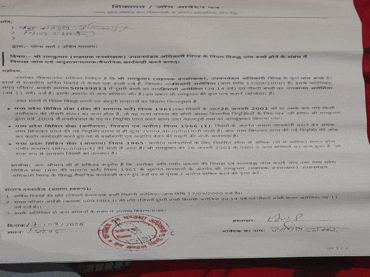 वन मंडल के एसडीओ पर संतान छिपाने का आरोप:रिकॉर्ड में एक, परिवार ID में दो, शिकायतकर्ता का दावा- 5 संतान हैं; कार्रवाई की मांग