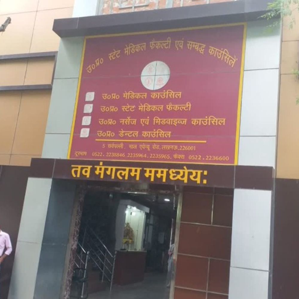 लखनऊ- स्टेट मेडिकल फैकल्टी में 8 सितंबर को सीट अलॉटमेंट:10 से 14 सितंबर तक कॉलेज में रिपोर्टिंग, 6 सितंबर तक रजिस्ट्रेशन का मौका