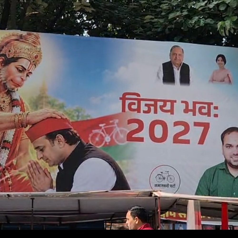 2027 के लिए अखिलेश का हनुमान आशीर्वाद पोस्टर:‘विजय भव: 2027’ संदेश के साथ पोस्टर में हाथ जोड़कर हनुमान के सामने बैठे नजर आए सपा प्रमुख