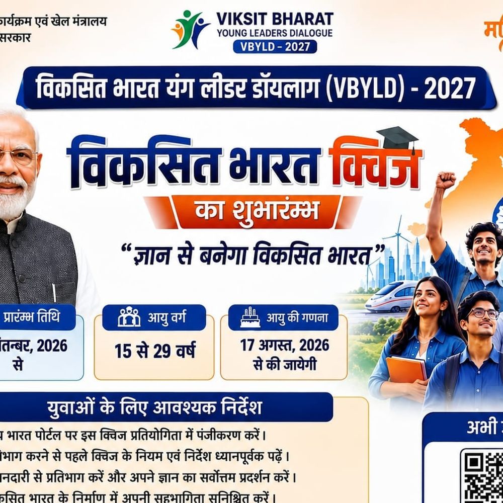 विकसित भारत युवा क्विज शुरू, कैसे करें आवेदन?:बरेली के युवाओं को राष्ट्रीय मंच पर भागीदारी का मौका, 17 अगस्त 2026 से तय होगी उम्र सीमा
