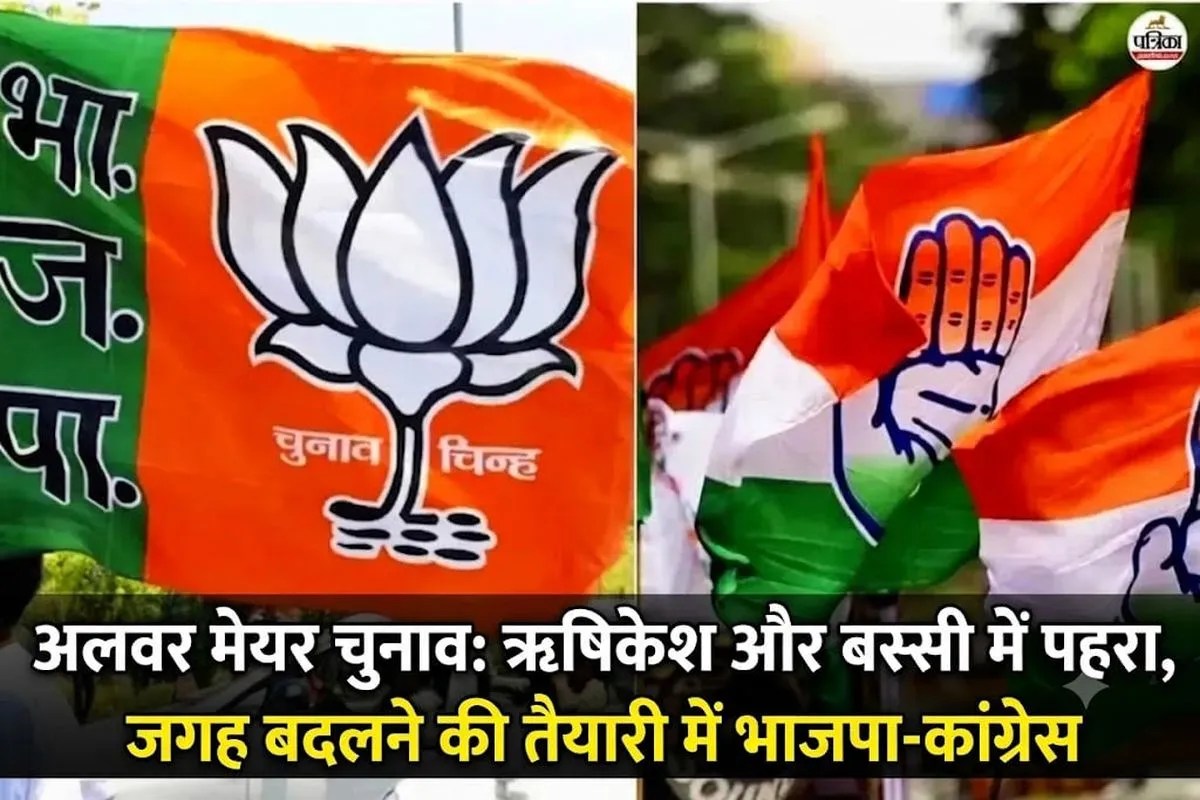 अलवर मेयर चुनाव: भाजपा-कांग्रेस में बाड़ाबंदी तेज, ऋषिकेश और बस्सी में पहरा