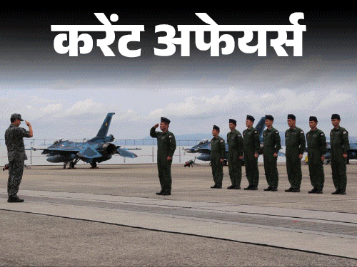 9 सितंबर के करेंट अफेयर्स:भारत-जापान के बीच ‘वीर गार्जियन 26’ सैन्य अभ्यास आज से शुरू, मलयाली डायरेक्टर सरथ का निधन