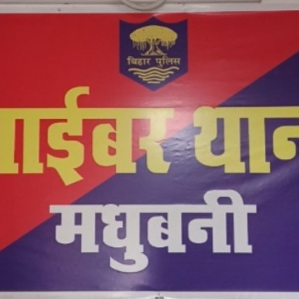 साइबर थाने में महिला ने दर्ज कराई प्राथमिकी:बेटी की फोटो-वीडियो वायरल करने की धमकी देकर आरोपियों ने 1.5 लाख की रंगदारी मांगी
