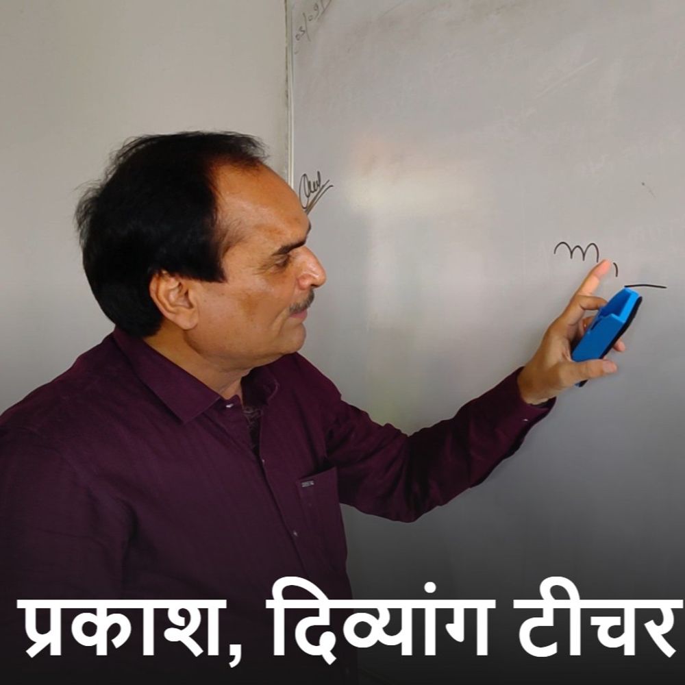 टीचर्स-डे: आंखों की रोशनी नहीं, फिर भी हौसला बुलंद:इटावा के दिव्यांग टीचर 32 साल से पढ़ा रहें, स्टूडेंट्स SDM और इंजीनियर के पद पर