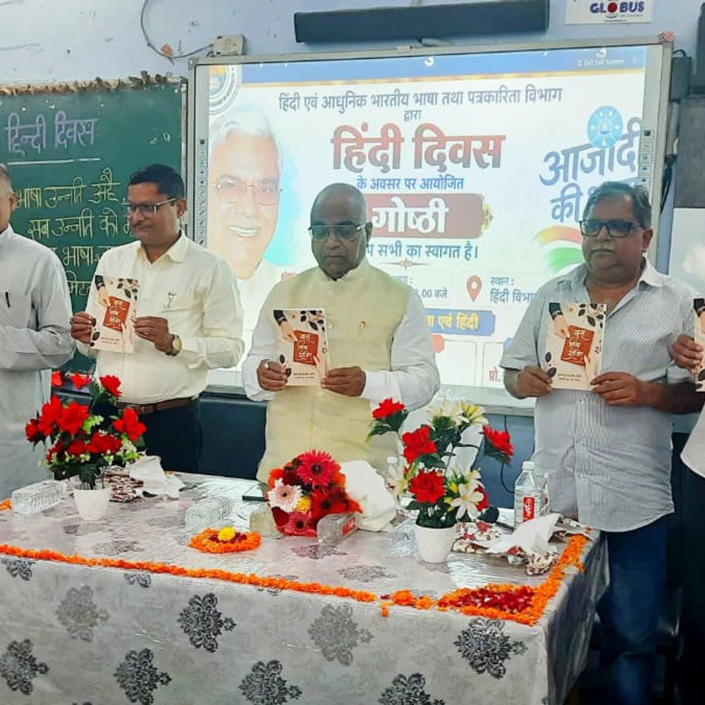 गोरखपुर विश्वविद्यालय में हिंदी दिवस संगोष्ठी:सुरेंद्र दुबे बोले- बहुभाषिकता देश की शक्ति, राजनीतिक सोच बनी बड़ी बाधा