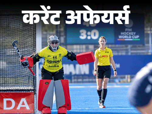 23 सितंबर के करेंट अफेयर्स:स्टारबक्स भारत में पहला GCC सेंटर शुरू करेगा, रक्षा मंत्रालय ₹586 करोड़ की पावर यूनिट खरीदेगा