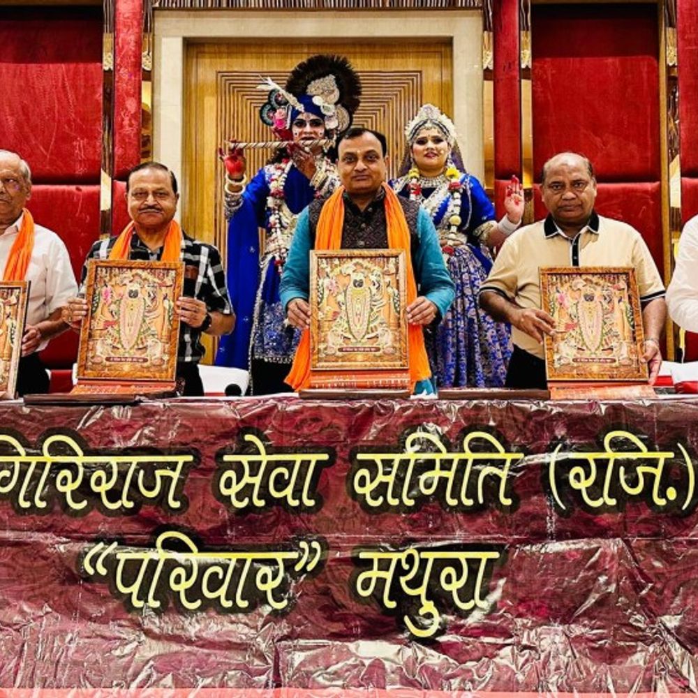 चाँदी से बने कमल पुष्प में विराजेंगे गिरिराज जी:अनंत चतुर्दशी पर लगेगा दिव्य 56 भोग,आमंत्रण पत्रिका का हुआ लोकार्पण