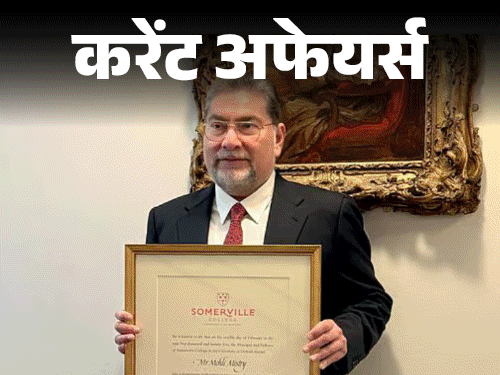 करेंट अफेयर्स 28 सितंबर:देश में पहली नेचुरल गैस ट्रेन शुरू हुई, मेहली मिस्त्री का टाटा के ‘मेडिकल सेंटर ट्रस्ट’ से इस्तीफा