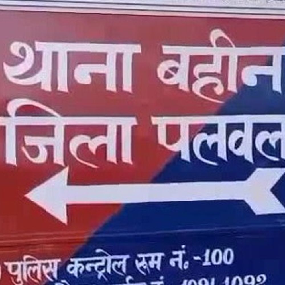 पलवल में युवक का अपहरण कर बंधक बना पीटा:बचाव में आए परिजनों पर भी किया पथराव, छह पर मामला दर्ज
