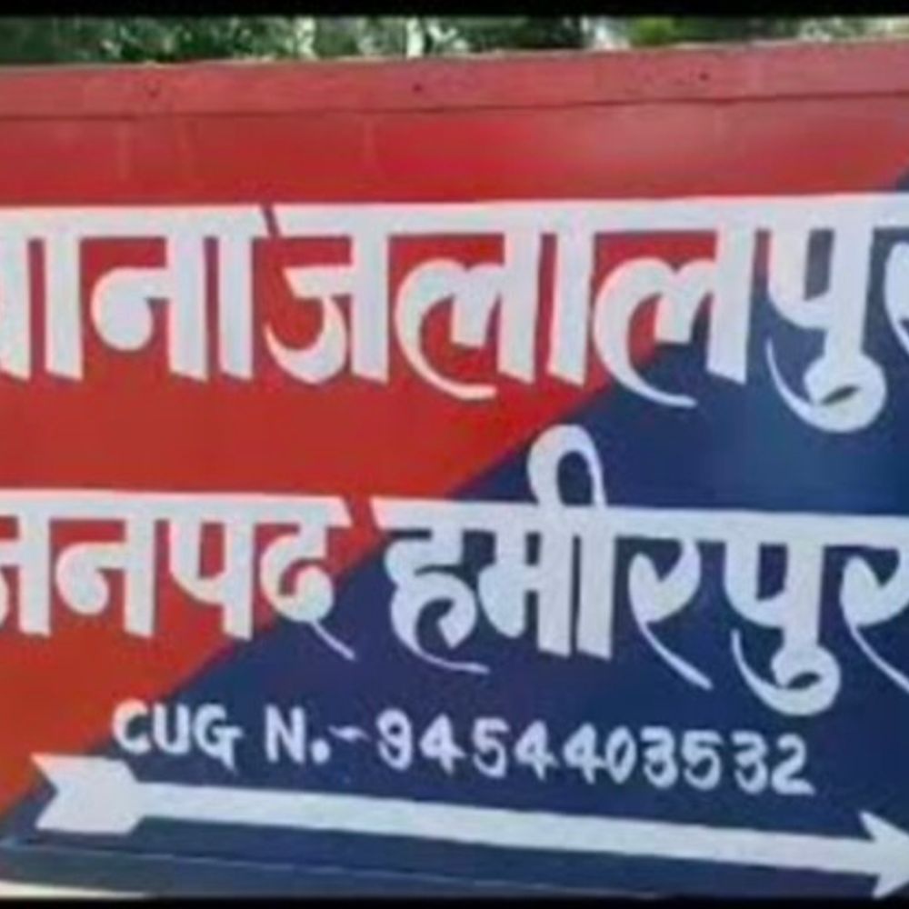 हमीरपुर में कच्चे मकान की छत गिरी, बुजुर्ग की मौत:मलबे में दबकर गई जान, पुलिस व प्रशासन ने शुरू की जांच