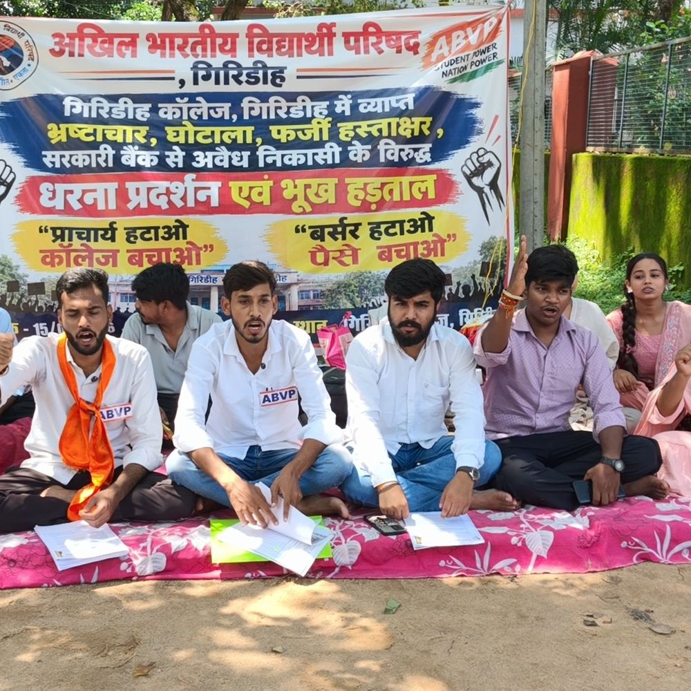 गिरिडीह कॉलेज में वित्तीय अनियमितता पर अभाविप की भूख हड़ताल:प्राचार्य, बर्सर व प्रोफेसर इनचार्ज को हटा निष्पक्ष जांच की मांग