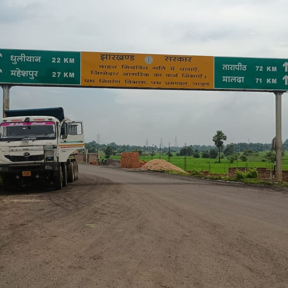 पाकुड़ में 45 करोड़ से बनेगी बाईपास सड़क:भू-अर्जन-मुआवजे के कारण अटका था काम, 13 मौजों से होकर गुजरेगी 6 किमी सड़क