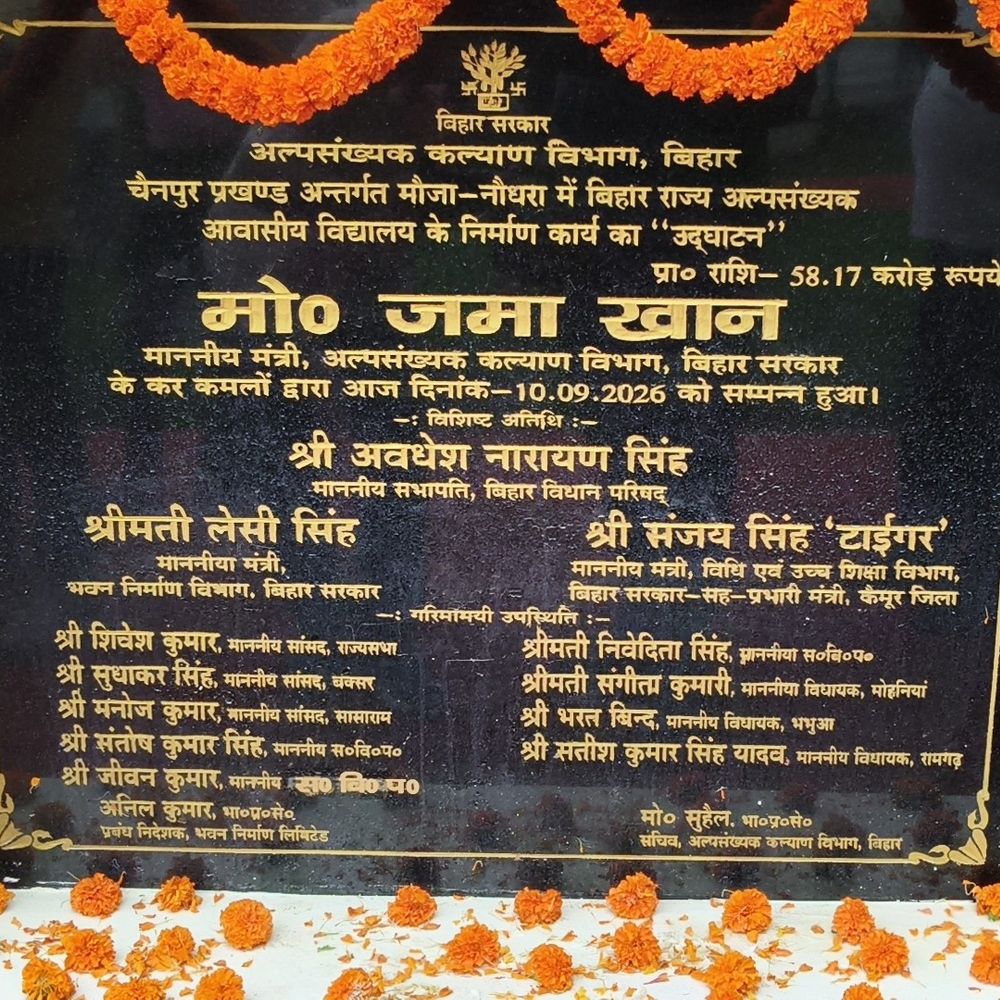 कैमूर में 58 करोड़ से बना अल्पसंख्यक आवासीय विद्यालय शुरू:560 छात्र-छात्राओं को हाईटेक सुविधाएं, अल्पसंख्यक कल्याण मंत्री ने किया शुभारंभ