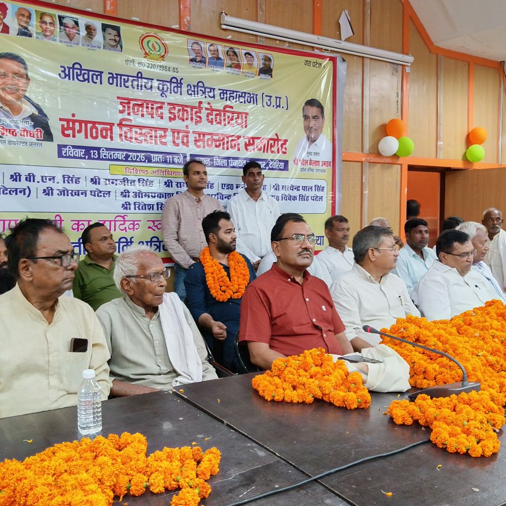 कुर्मी समाज को नजरअंदाज करने वालों को समाज करेगा नजरअंदाज:देवरिया में संगठन विस्तार कार्यक्रम हुआ, रविकर पटेल बने जिलाध्यक्ष