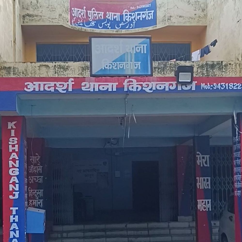 कॉलेज विवाद में मारपीट, 20 हजार रुपये छीनने का आरोप:किशनगंज में अधिवक्ता-प्रोफेसर पर FIR, पूर्व प्राचार्य समेत 3 नामजद
