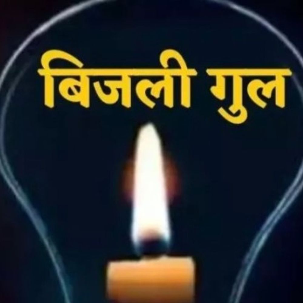 गोरखपुर में आज 7 घंटे बिजली गुल:राप्तीनगर और दुर्गाबाड़ी समेत कई इलाकों में सुबह 9 से शाम 4 बजे तक पावर कट रहेगी