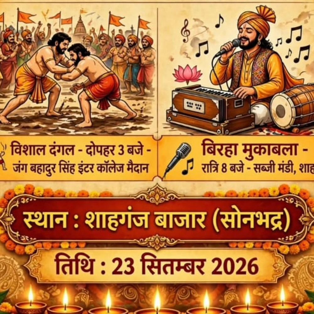 बावन महाराज महोत्सव में दंगल और बिरहा का संगम:शाहगंज में 23 सितंबर को होगा आयोजन,दिन में दंगल और रात में बिरहा