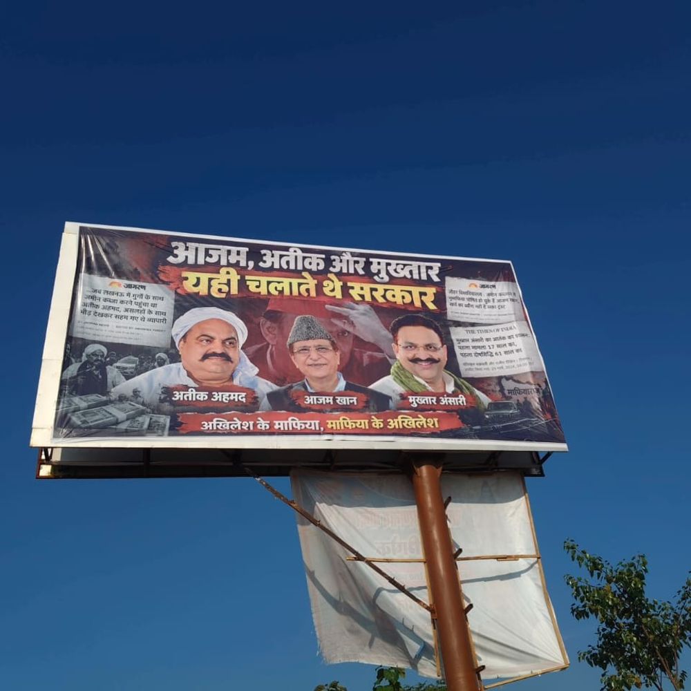 गोंडा में अखिलेश यादव के खिलाफ लगा विवादित पोस्टर:लिखा- आजम, अतीक और मुख़्तार चलाते थे सरकार; अखिलेश के माफिया, माफिया के अखिलेश