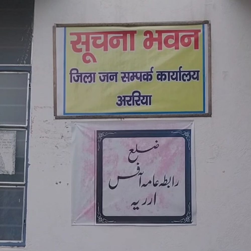 सभी प्रखंडों में लगेंगे दिव्यांगजनों के लिए स्पेशल कैंप:अररिया में सरकारी स्कीम का फायदा मिलेगा, लिए जाएंगे आवेदन