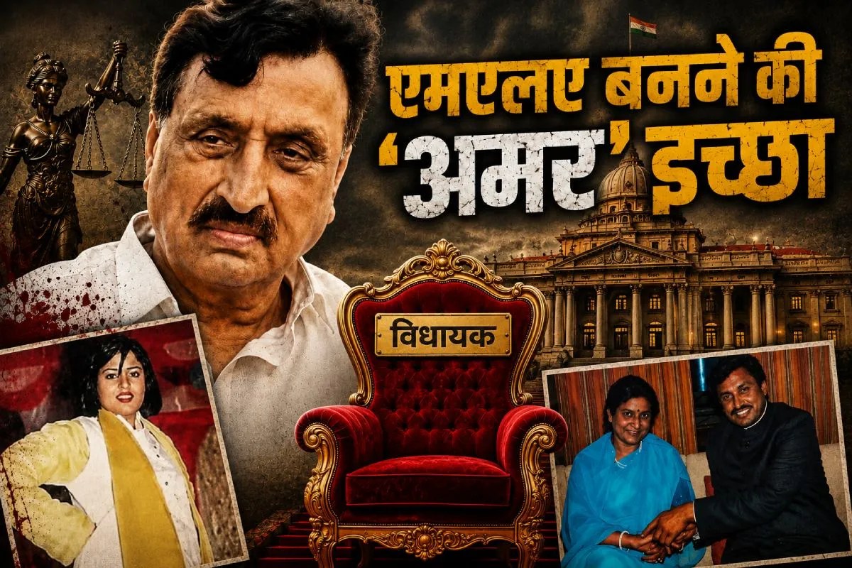 अमरमणि त्रिपाठी: मधुमिता शुक्ला की हत्या में मिली उम्रकैद, योगी सरकार के चलते हुई रिहाई, अब कानून तोड़ कर लड़ेंगे चुनाव!
