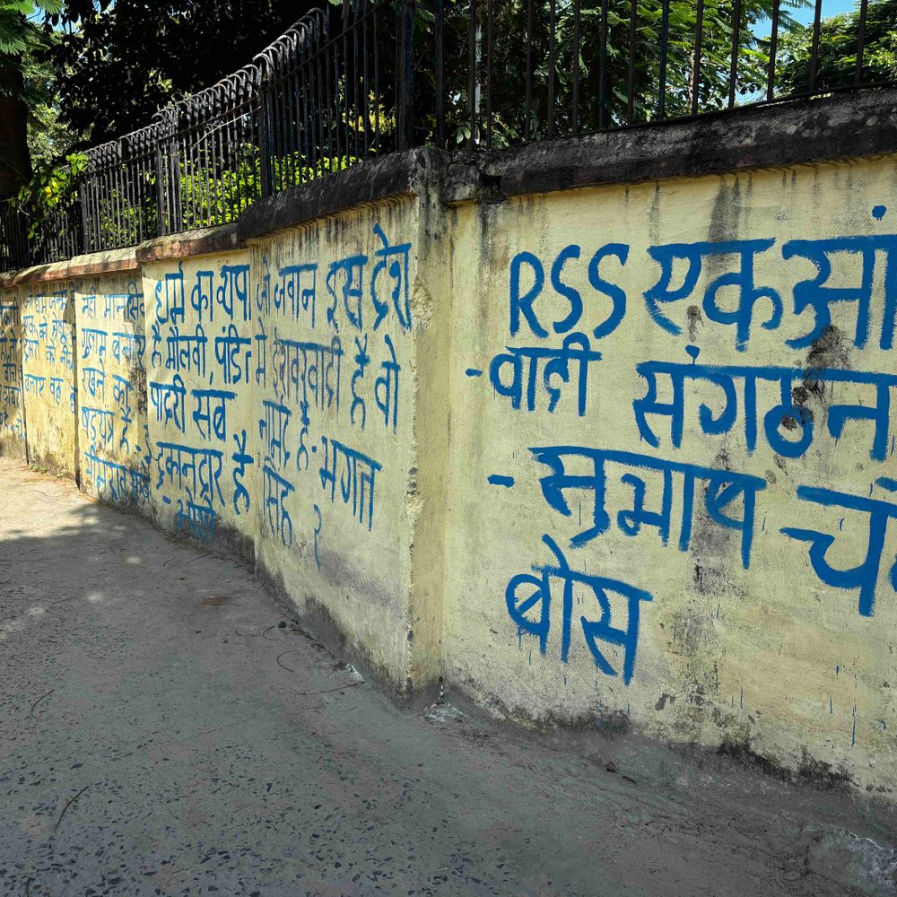 गांधी संग्रहालय की दीवार पर ‘RSS आतंकवादी संगठन’ लिखा:मोतिहारी में स्थानीय लोगों में नाराजगी, तत्काल हटवाने की मांग