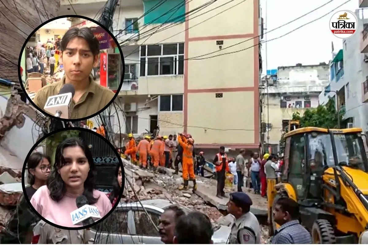 Delhi Building Collapse: 1 की मौत और 3 की हालत नाजुक, छात्र बोले- संचालकों को बच्चों की चिंता नहीं, हादसा होते ही हटाने लगे बोर्ड