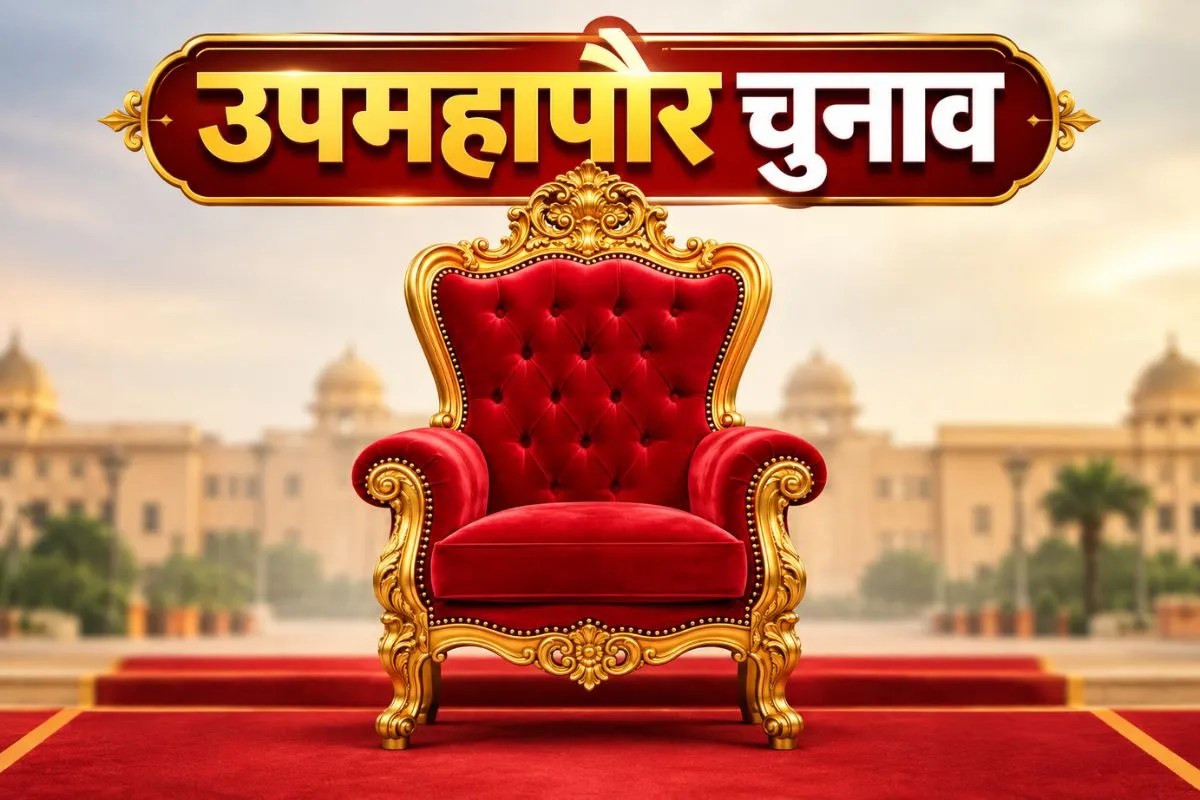 Deputy Mayor Election: उपमहापौर चुनाव के दिलचस्प नतीजे: कहीं बहुमत हारा, कहीं लॉटरी चली, और यहां निर्विरोध ही मार ली बाजी