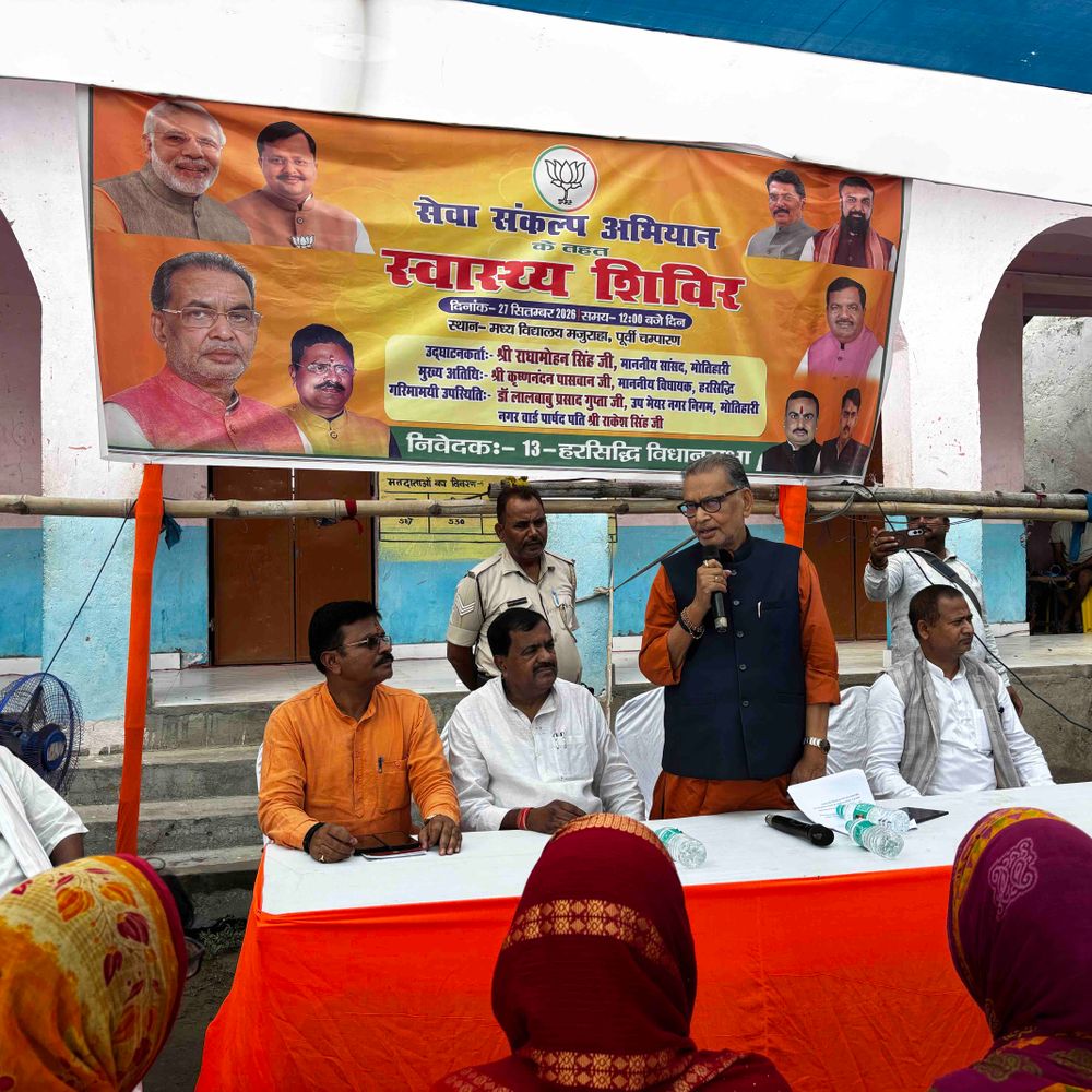 मोतिहारी में भाजपा का ‘सेवा संकल्प अभियान’, लगाया हेल्थ कैंप:राधामोहन सिंह ने किया उद्घाटन, लोगों से स्वस्थ रहने की अपील