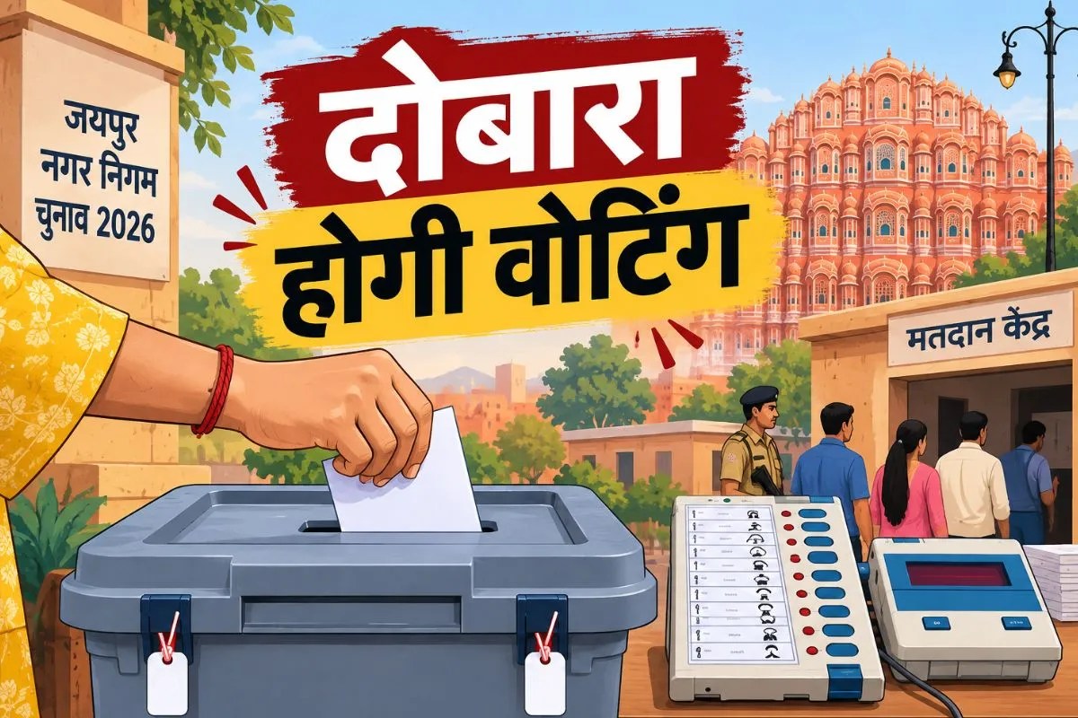जयपुर में मतदान के बाद चुनाव आयोग का बड़ा फैसला, वार्ड 62 के इस बूथ पर दोबारा होगी वोटिंग, जानें वजह