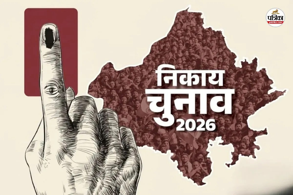 Rajasthan Nikay Chunav Live: 39 जिलों में पहले चरण का मतदान आज, 57 लाख मतदाता तय करेंगे 20,623 प्रत्याशियों की किस्मत