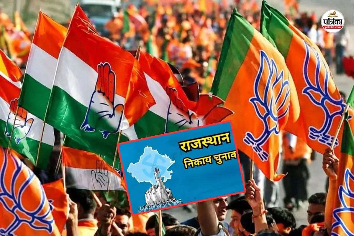 राजस्थान में निकाय चुनाव से पहले भाजपा-कांग्रेस को बड़ा झटका, 200 प्रत्याशी बाहर; बिगड़े सियासी समीकरण