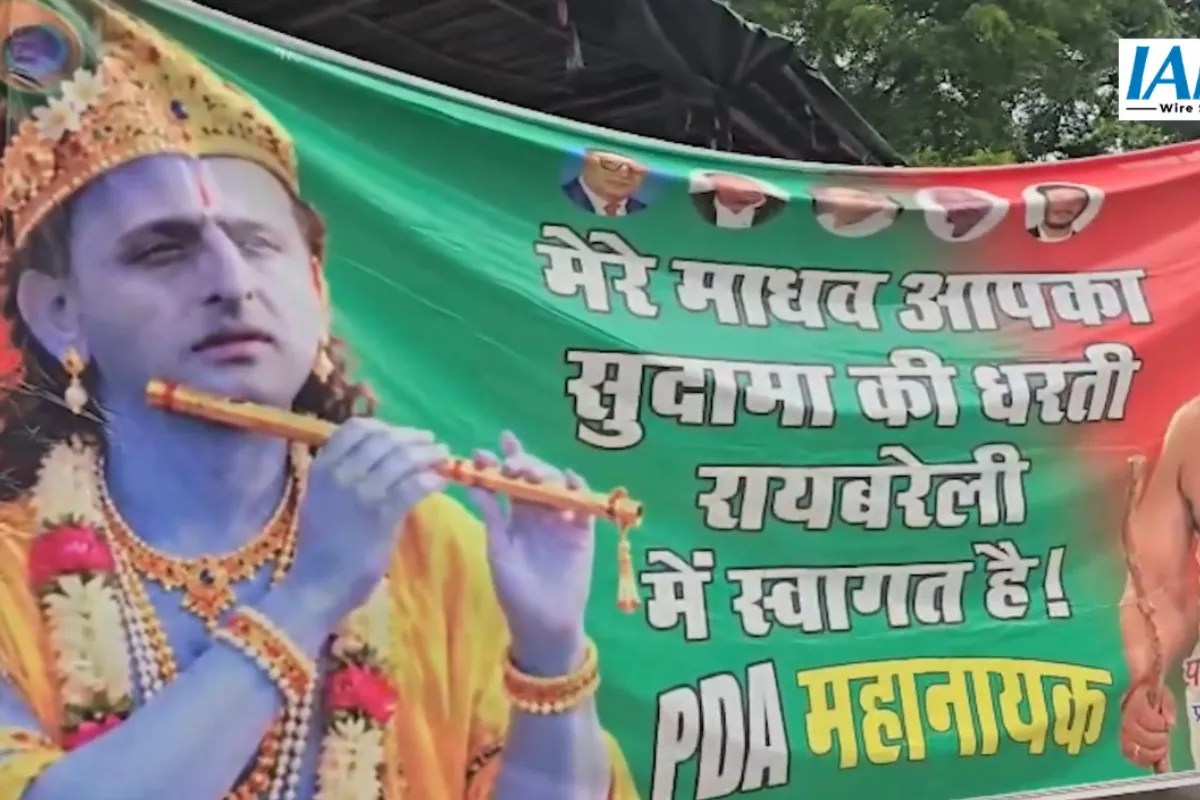 रायबरेली में PDA रथ यात्रा की शुरुआत, पोस्टर में अखिलेश यादव कृष्ण के रूप में दिखे, विश्वास द्विवेदी बने सुदामा