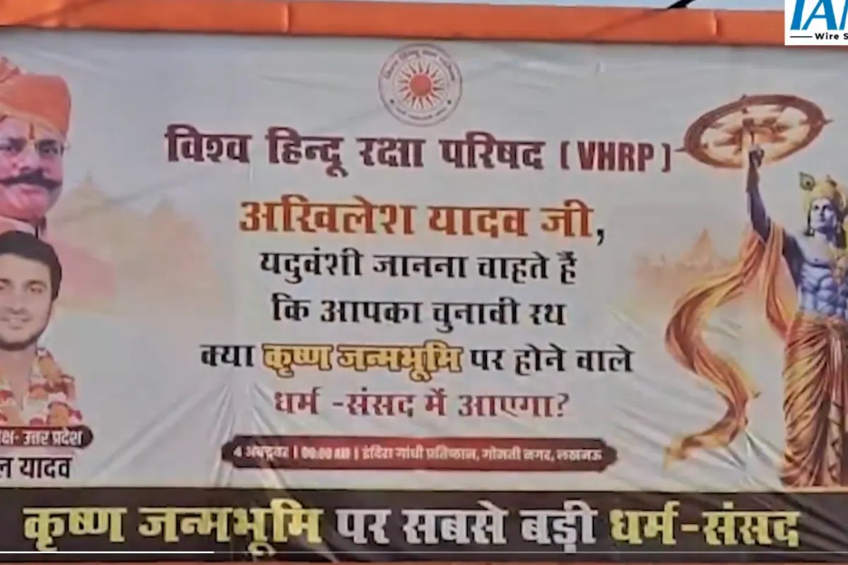 लखनऊ में लगे कृष्ण जन्मभूमि धर्म संसद के पोस्टर, अखिलेश यादव से पूछा- क्या चुनावी रथ पहुंचेगा?