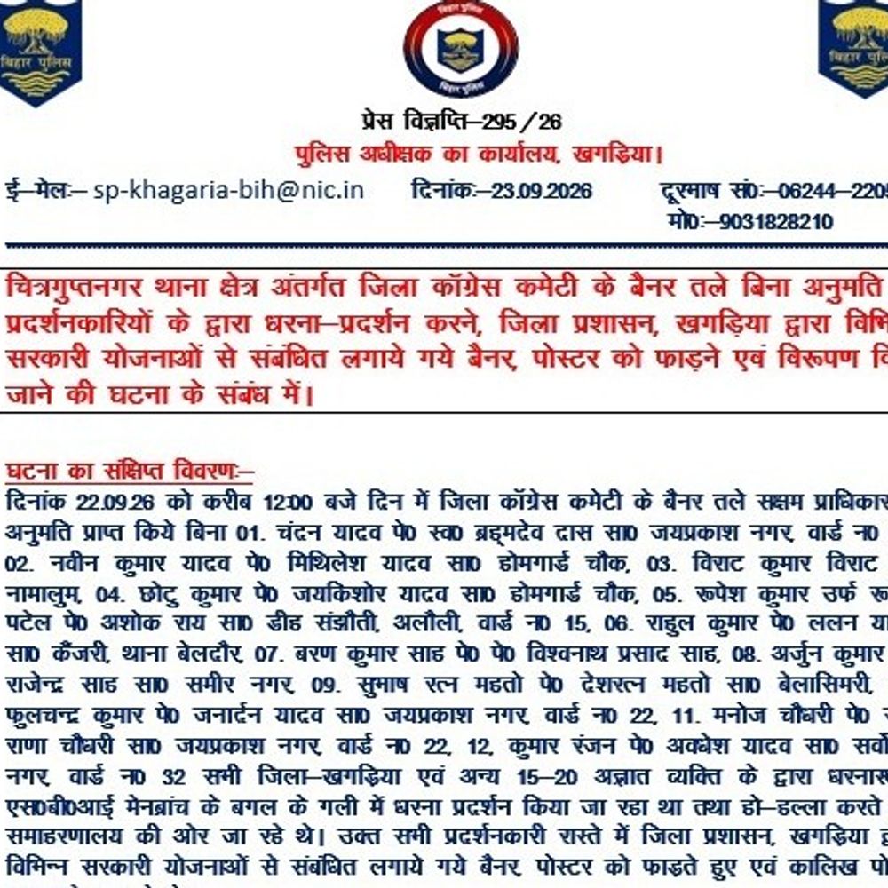 बिना अनुमति धरना-प्रदर्शन पर कांग्रेस नेताओं समेत 12 नामजद:खगड़िया में 15-20 अज्ञात पर केस,बैनर-पोस्टर पर कालिख पोतने का आरोप