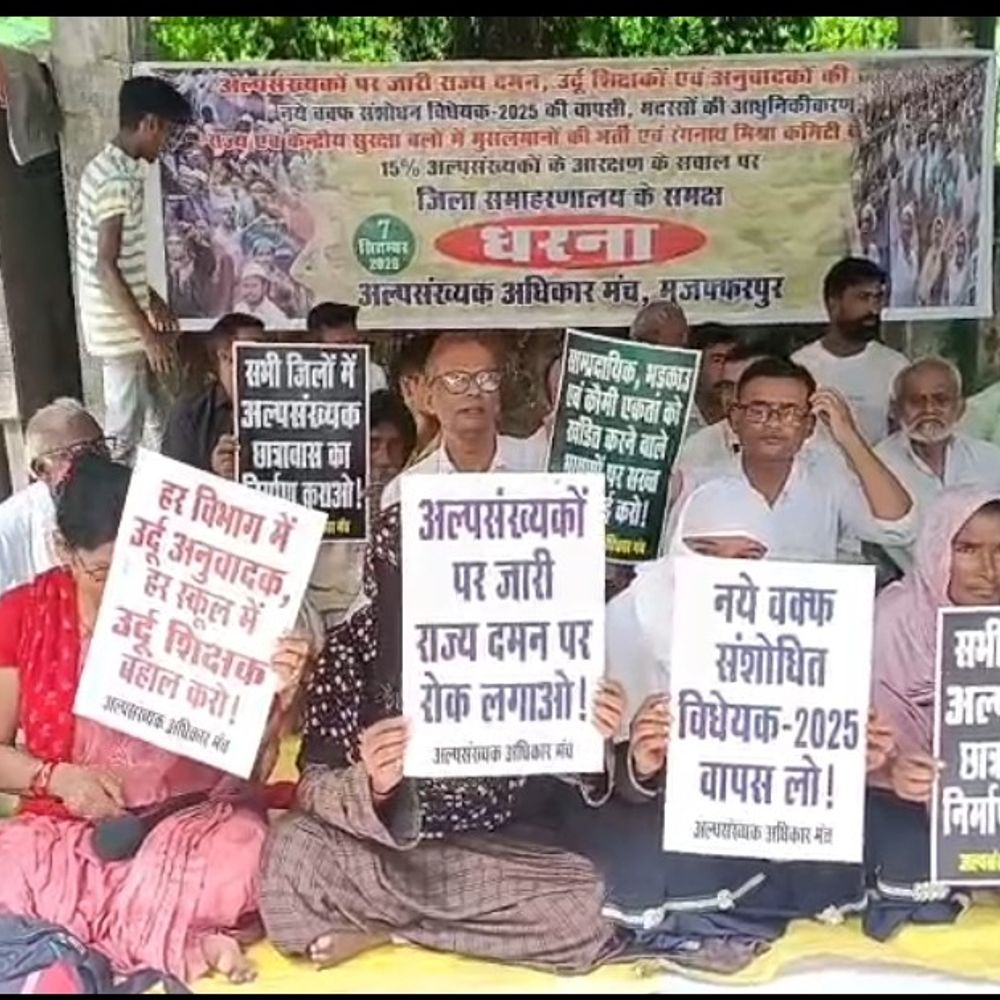 उर्दू शिक्षकों की नियुक्ति समेत 12 मांगों को लेकर धरना:DM को सौंपा ज्ञापन, मुजफ्फरपुर में अल्पसंख्यक अधिकार मंच का प्रदर्शन