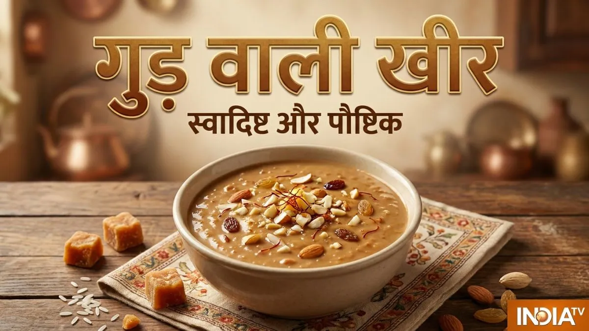 स्वाद भी, सेहत भी, एक बार जरूर ट्राई करें पारंपरिक ‘गुड़ वाली खीर’, इसे फटने से बचाने के लिए इस तरह बनाएं