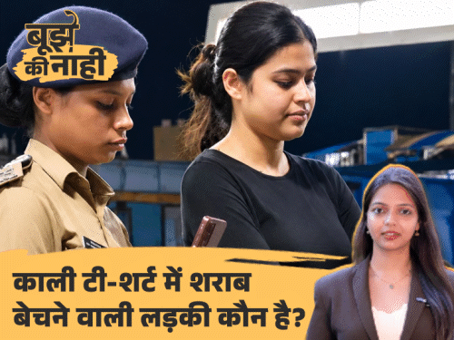 बिहार में शराब तस्करी का ‘जेन-Z मॉडल’:खूबसूरत मॉडल जैसी लड़की, भाड़े का पति, किराए का बच्चा, क्या शराबबंदी के कारण अपराधी बन रहे जेन-Z